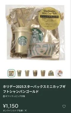 スターバックス ホリデー2025スターバックスミニカップギフトシャンパンゴールド