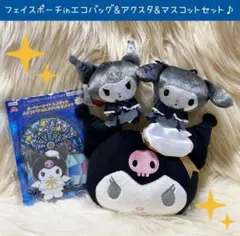 クロミ マイメロディ フェイス ポーチ エコバッグ アクリルスタンド マスコット