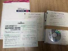 2026 共通テスト直前予想問題集 代々木ゼミナール白パック