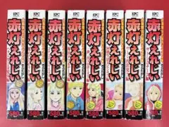 全巻初版】赤灯えれじい 全15巻 + 東京物語【計16冊セット】きらたかし