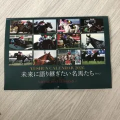 『２０２６年 優駿オリジナルカレンダー』〜未来に語り継ぎたい名馬たち〜