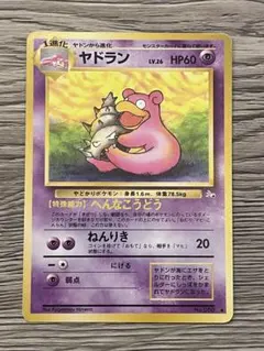 2026年最新】Pokemon Card Game カード名：ヤドラン ポケモンカード