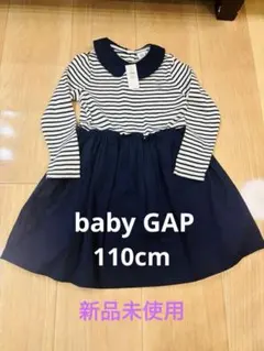baby GAPストライプ セーラー襟 ワンピース 110cm 【新品未使用】