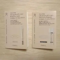 ファンケル　ファンデーション　サンプル　匿名配送のサムネイル