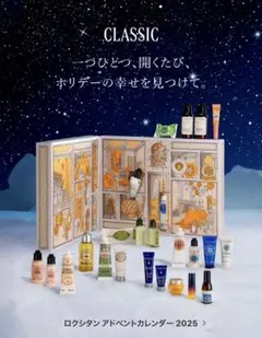 ロクシタン アドベントカレンダー 2025 新品 未開封 抜き取りなしのサムネイル