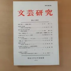2026年最新】文芸研の人気アイテム - メルカリ
