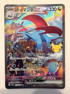 ポケモンカード ボーマンダex SAR