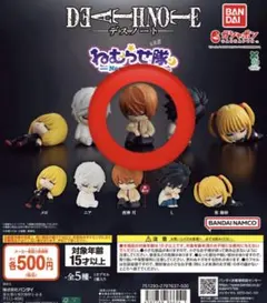 DEATHNOTE ねむらせ隊 夜神月 ガチャガチャ