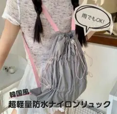 ナップサック 大容量 軽量 防水 リュック グレー通学 サブバック【残りわずか】