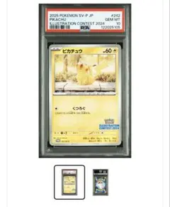 PSA10ピカチュウイラストレーションコンテスト　プロモ　6連番2024