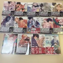 ホタルの嫁入り　全巻＋外伝　14冊セット　単行本のみアクスタ無し