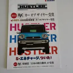 SUZUKI HUSTLER カタログ 2015のサムネイル