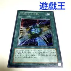 遊戯王 拡散する波動 303-053 ウルトラレア - メルカリ