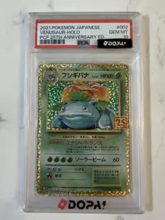 2026年最新】フシギバナ 25th psa10の人気アイテム - メルカリ