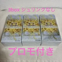 遊戯王 リミットオーバーコレクション ライバルズ 3箱　シュリンク無し　プロモ付
