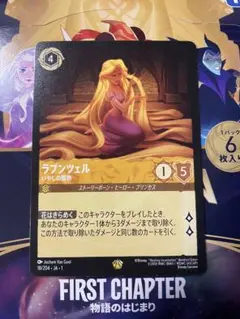 値下げ‼︎ 早い者勝ち‼︎ ディズニーロルカナ　ラプンツェル　レジェンダリー　ホイル Disney ディズニーロルカナ ラプンツェル_いやしの賜物(フォイル