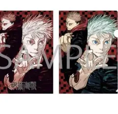 呪術廻戦 クリアファイル 五条悟 虎杖悠仁