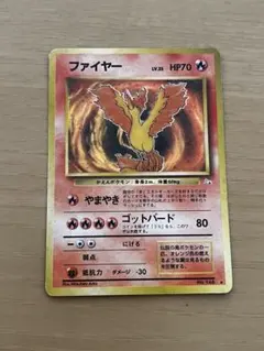 【中古】ポケモンカード　旧裏　ファイヤー