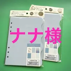 ☆amifa　A5 カスタムノートリフィル　シール台紙　2点セット