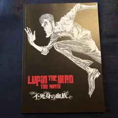 LUPIN THE IIIrd THE MOVIE・ DVD・不死身の血族 - メルカリ