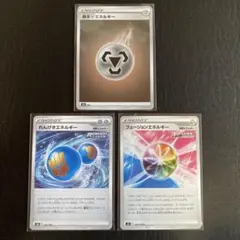 ポケモンカード エネルギーカード 3枚セットのサムネイル