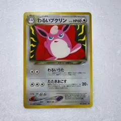 わるいプクリン 旧裏 neo 拡張パック「闇、そして光へ」 No.007