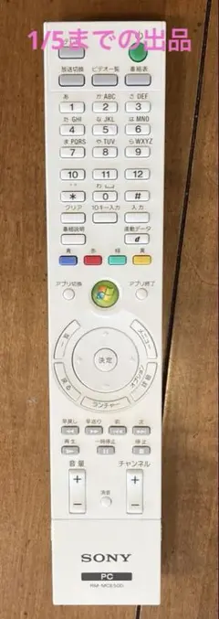 PCリモコン　SONY RM-MCE50D