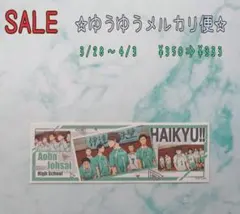 ハイキュー！！ランダムステッカー 青葉城西