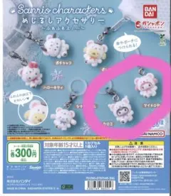 サンリオ　めじるしアクセサリー　ふわふわスノー　2点セット