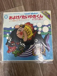 およげ！たいやきくん　50枚入り　箱売り　昭和レトロ　未開封　ひらけ！ポンキッキ およげ！たいやきくん 50枚入り 箱売り 昭和レトロ 未開封