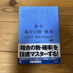 数学 学習参考書