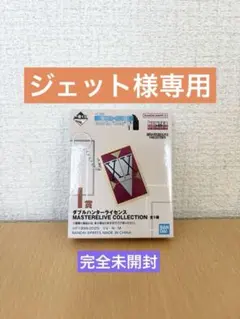 一番くじ HUNTER×HUNTER I賞 ダブルハンターライセンスのサムネイル