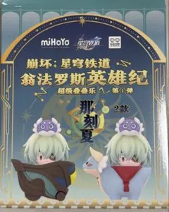 崩壊スターレイル　ミニフィギュア　アナイクス