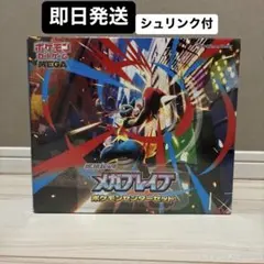 【新品・未開封】メガブレイブ ポケモンセンターセット 1box シュリンク付き