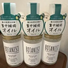 新品未開封❣️ボタニスト　ボタニカルヘアオイル　スムース　3本セットのサムネイル
