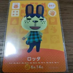 あつまれどうぶつの森　amiiboカード　ロッタ