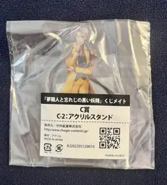 夢職人と忘れじの黒い妖精　くじメイト　アクリルスタンド　ヴィクトル