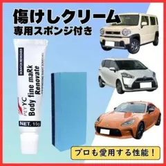 新品・未使用! 車用ボディコンパウンド 汚れ 傷 補修 サビ取りHN055のサムネイル
