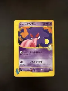 2026年最新】マツバのゲンガーの人気アイテム - メルカリ