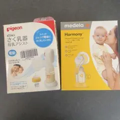 Pigeon 電動母乳搾乳器 & Medela Harmony 手動搾乳器