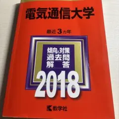 2026年最新】電気通信大学の人気アイテム - メルカリ
