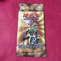 遊戯王 未開封 プレミアムパック2 ❺のサムネイル