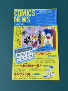 集英社 コミックスニュース Vol. 52 - メルカリ