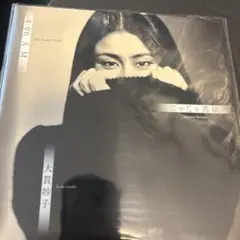 大貫妙子　4:00 A.M. 新品未使用送料込み　7インチ盤