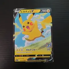 ピカチュウV RR S8a 020/028　25th
