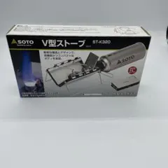 新品SOTO ソト G-ストーブ ST-Ｋ320のサムネイル