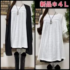 新品＊大きいサイズ４Ｌ＊カーディガン＆アイレットAラインTシャツ2点セット＊