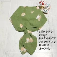 484＊緑系 柴犬＊2wayネッククーラー＊保冷剤＊手ぬぐい＊ハンドメイド