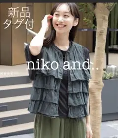 【niko and…】新品タグ付 フリルティアードベスト グリーンブルーFree