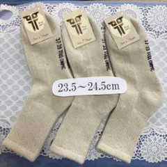 サイズ（23.5-24.5cm）3足 モンゴルあったかウール ソックス・靴下